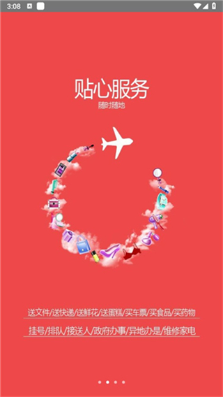 飛毛腿跑腿軟件 v2.5.3 安卓版 4