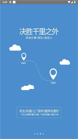 飛毛腿跑腿軟件 v2.5.3 安卓版 1