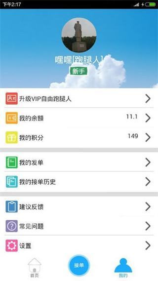 飛毛腿跑腿軟件 v2.5.3 安卓版 0