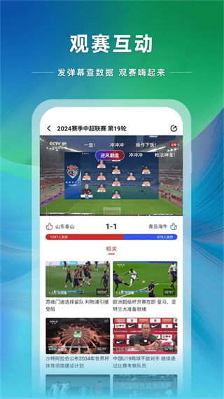 CCTV5客戶端 v4.0.2 安卓最新版 2