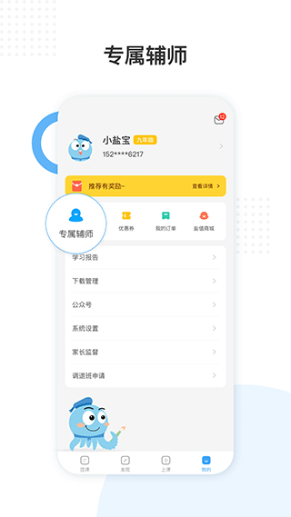 鹽課堂輔導(dǎo)班 v5.6.3 官方安卓版 1