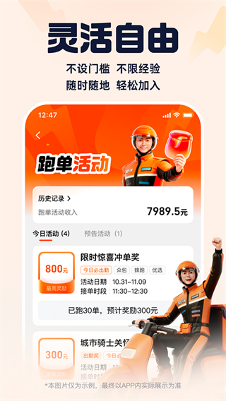 大潤發(fā)淘鮮達(dá)眾包配送(蜂鳥眾包) v10.0.3 安卓版 1