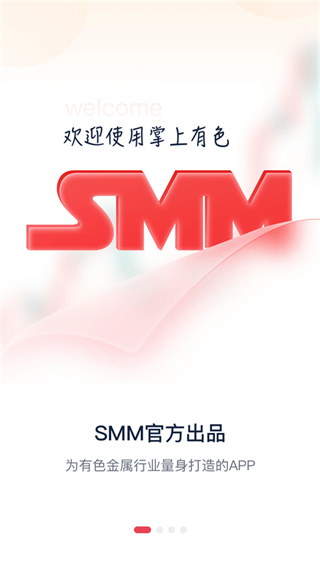 掌上有色金屬網(wǎng) v6.1安卓版 1