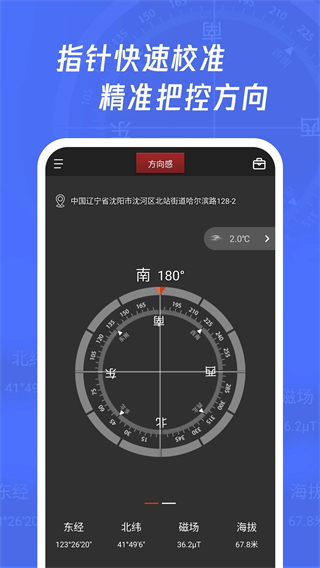 多多指南針手機(jī)最新版 v4.0.7 安卓版 1