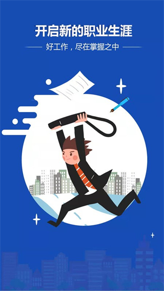 成都人才網(wǎng) v1.1.0 安卓版 3