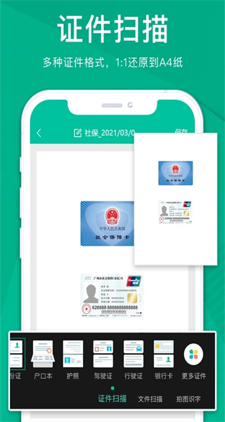 掃描儀全能王免費下載 v3.9.0 安卓版 2