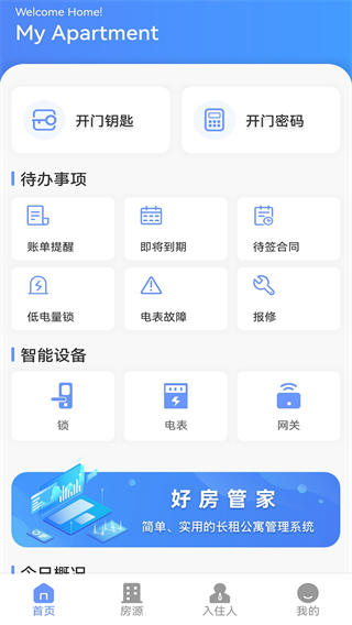 好房管家智能锁 v5.5.4 安卓版0