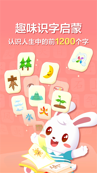 兔小呗识字免费版 v9.15 安卓版4