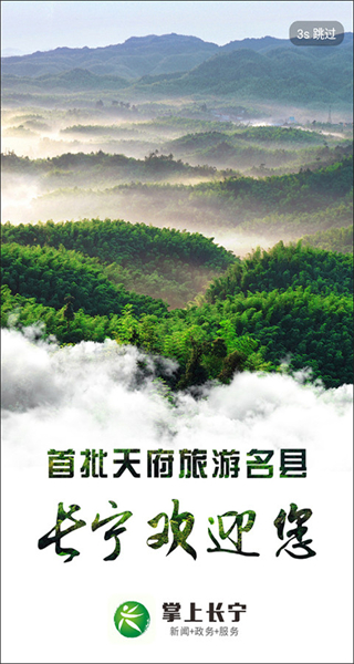 掌上長(zhǎng)寧 v5.9.40 安卓版 3