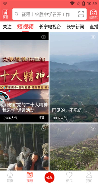 掌上長(zhǎng)寧 v5.9.40 安卓版 0