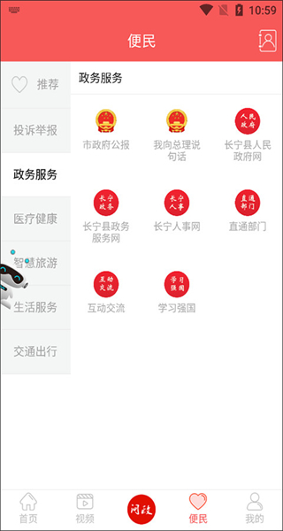 掌上長(zhǎng)寧 v5.9.40 安卓版 1