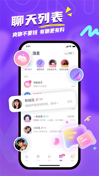 uki社交app v5.125.0官方安卓版 4