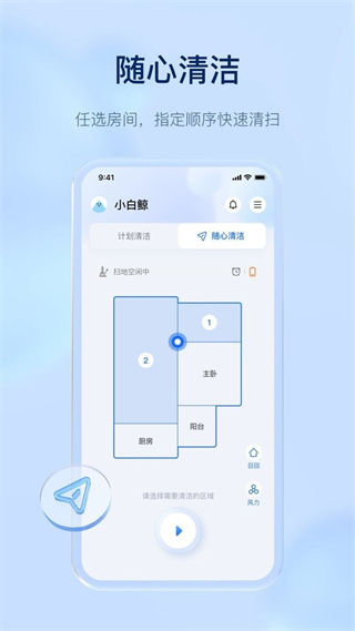 云鯨智能掃地機(jī)器人 v2.6.66 安卓版 2