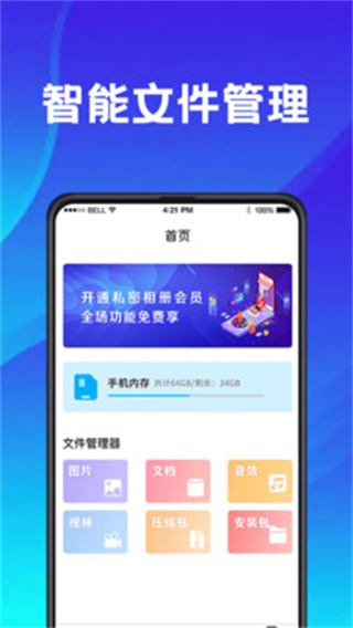 騰訊手機應(yīng)用助手 v11.1.1002 安卓最新版 2