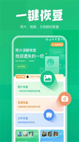 照片誤刪恢復(fù)免費(fèi)下載 v2.7.2 安卓版 0