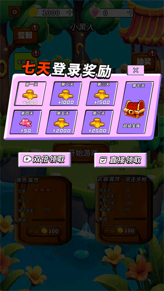 超級突圍小游戲 v1.0 3