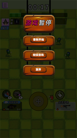 超級突圍小游戲 v1.0 2