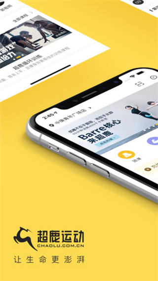 超鹿運(yùn)動(dòng) v5.90.11 安卓版 4