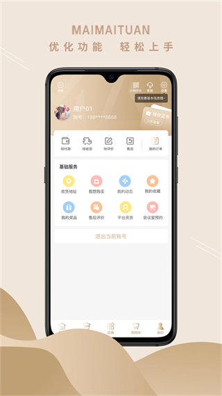 買(mǎi)買(mǎi)團(tuán)官方版 v5.9.5 安卓版 0