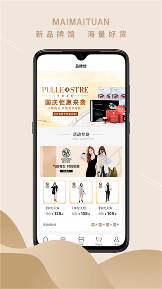 買(mǎi)買(mǎi)團(tuán)官方版 v5.9.5 安卓版 3