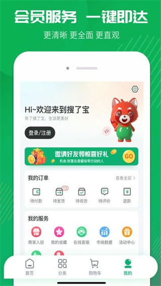 搜了寶 v4.2.21 安卓版 3