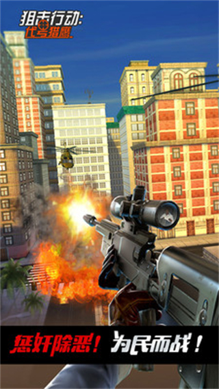 狙擊行動代號獵鷹內(nèi)購版 v3.4.2 0