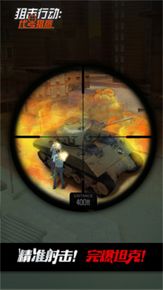 狙擊行動代號獵鷹內(nèi)購版 v3.4.2 2
