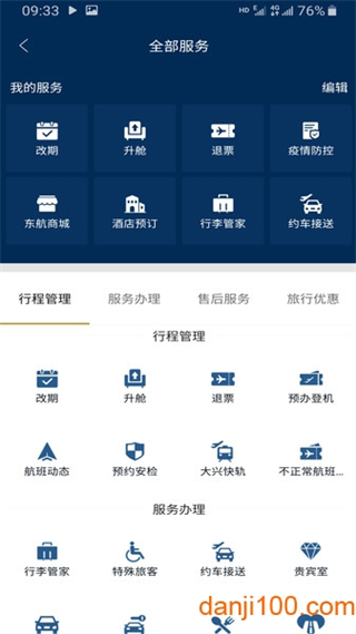 東方航空 v9.4.35 3