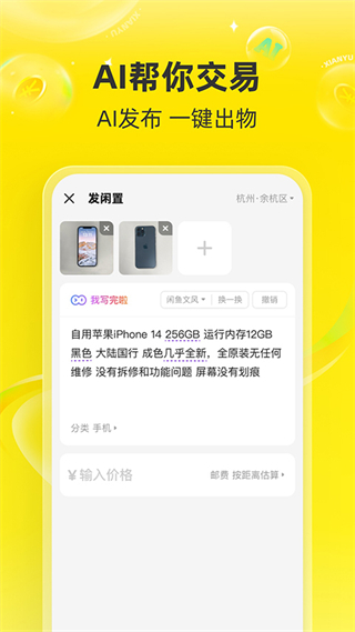 咸魚網(wǎng)二手車交易app v7.23.70 安卓版 2