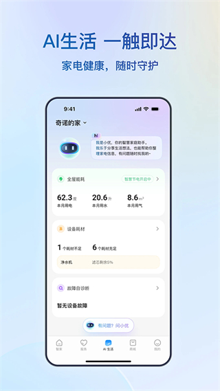 海爾智家app v10.10.0 安卓版 3