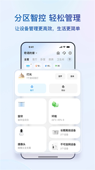 海爾智家app v10.10.0 安卓版 0