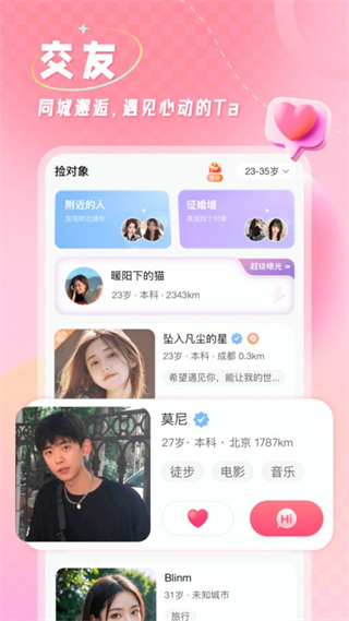 撿對象app v2.7.2.2 安卓版 1