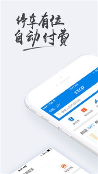 etcp停車系統(tǒng) v5.8.3 安卓版 0