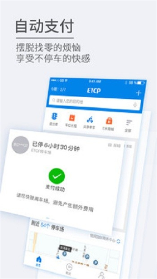 etcp停車系統(tǒng) v5.8.3 安卓版 2