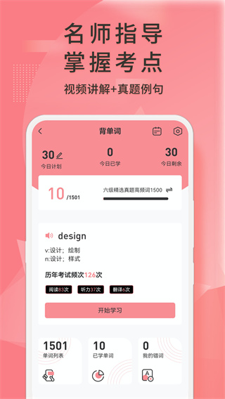 英語六級君免費版 v6.5.2.8 安卓版 4