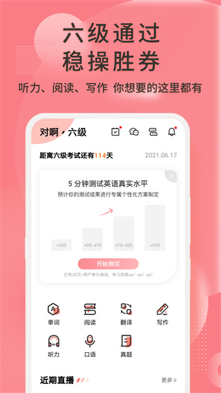 英語六級君免費版 v6.5.2.8 安卓版 1