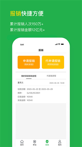 福村寶保險 v4.5.8安卓版 2