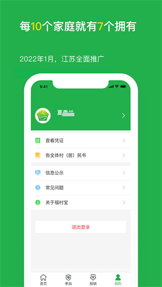 福村寶保險 v4.5.8安卓版 0