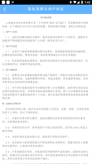 逸集控 v2.24 安卓版 3