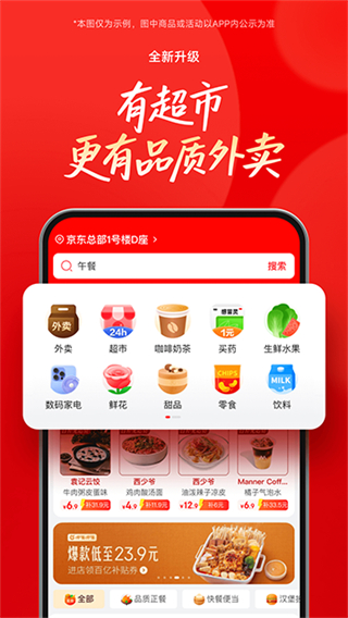 京東外賣(mài)平臺(tái) v15.2.70 0