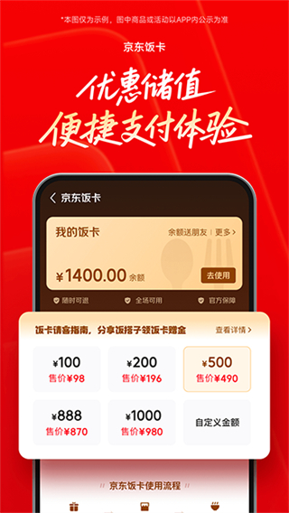 京東外賣(mài)平臺(tái) v15.2.70 3