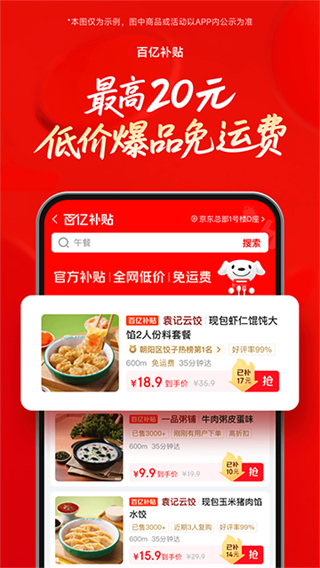 京東外賣(mài)平臺(tái) v15.2.70 2