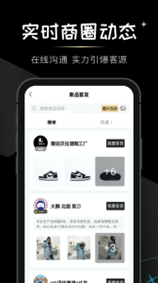 微商貨源軟件 v1.8.5 最新安卓版 2