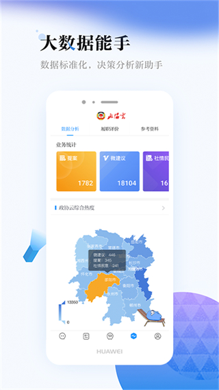 政協(xié)云平臺 v8.0.4 安卓版 2