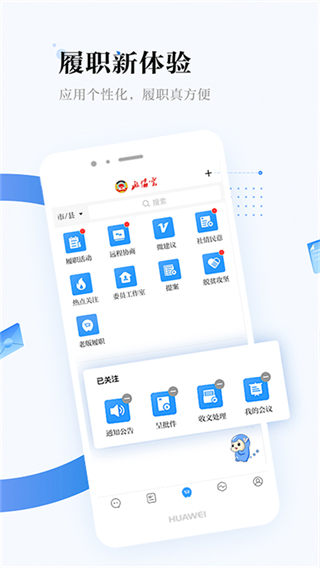 政協(xié)云平臺 v8.0.4 安卓版 0