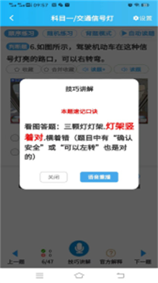 神通駕考app v1.9.5安卓版 0