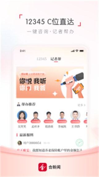合肥通充值app v3.0.9 安卓手機版 2
