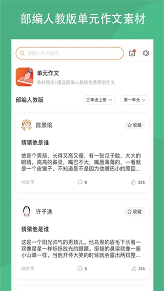 作文吧app v2.2.0 安卓版 0