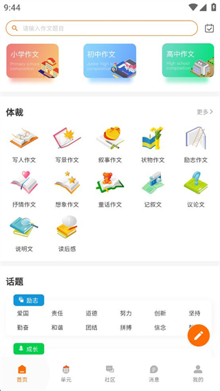 作文吧app v2.2.0 安卓版 1