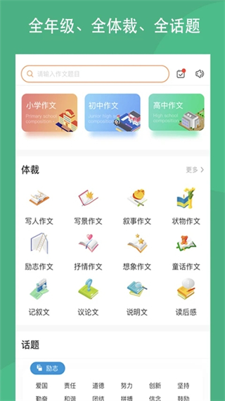 作文吧app v2.2.0 安卓版 3